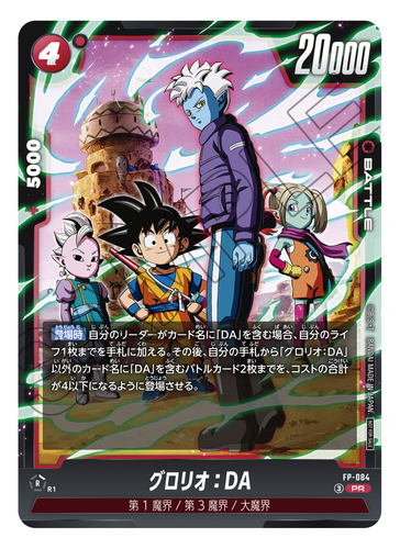 V Jump Juli 2026 Bawa Kartu Promo Glorio: DA untuk Deck Daima Fusion World