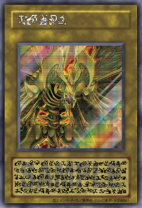 Contoh kartu CLASSIC-STYLE dari Limited Pack GX: Ra Yellow